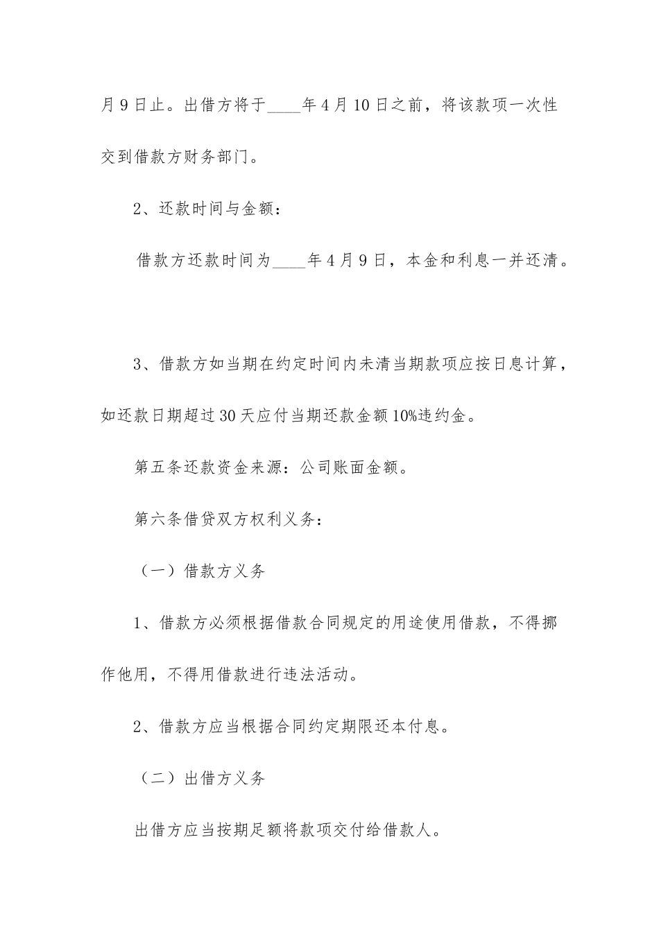 2024年个人向公司借款的合同_第2页