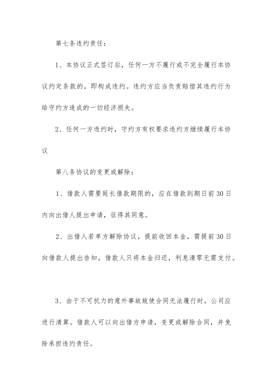 2024年个人向公司借款的合同_第3页