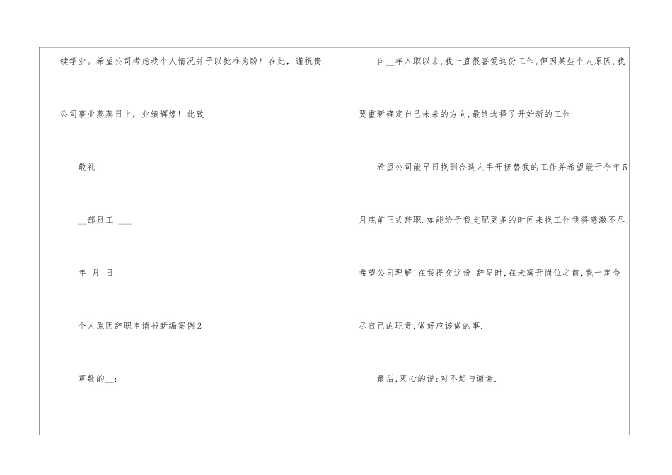 2024年个人原因辞职申请书新编案例_第2页