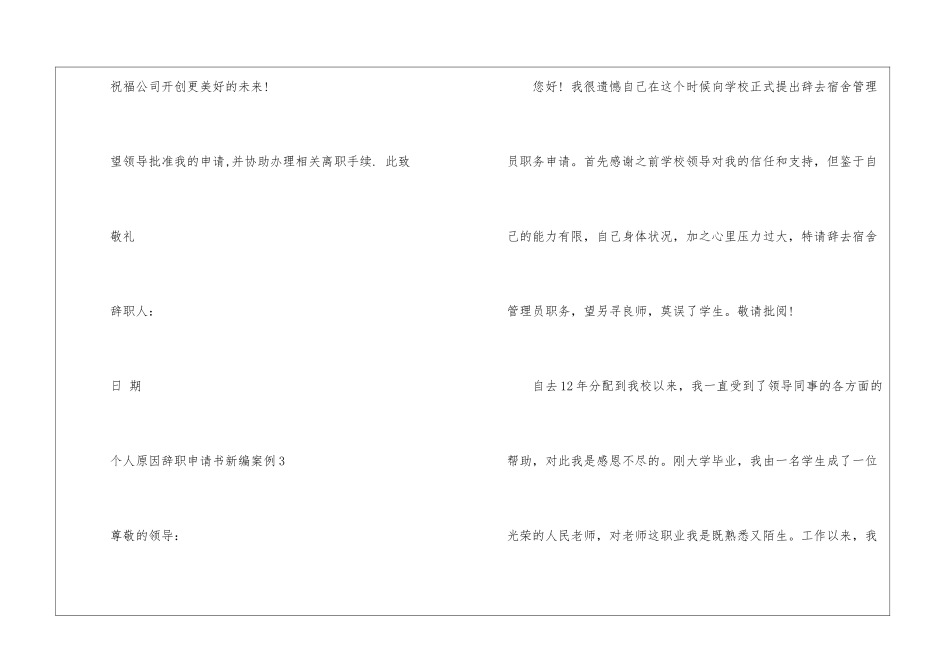 2024年个人原因辞职申请书新编案例_第3页