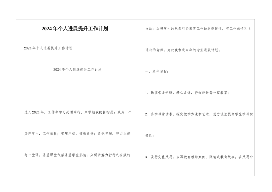 2024年个人发展提升工作计划_第1页