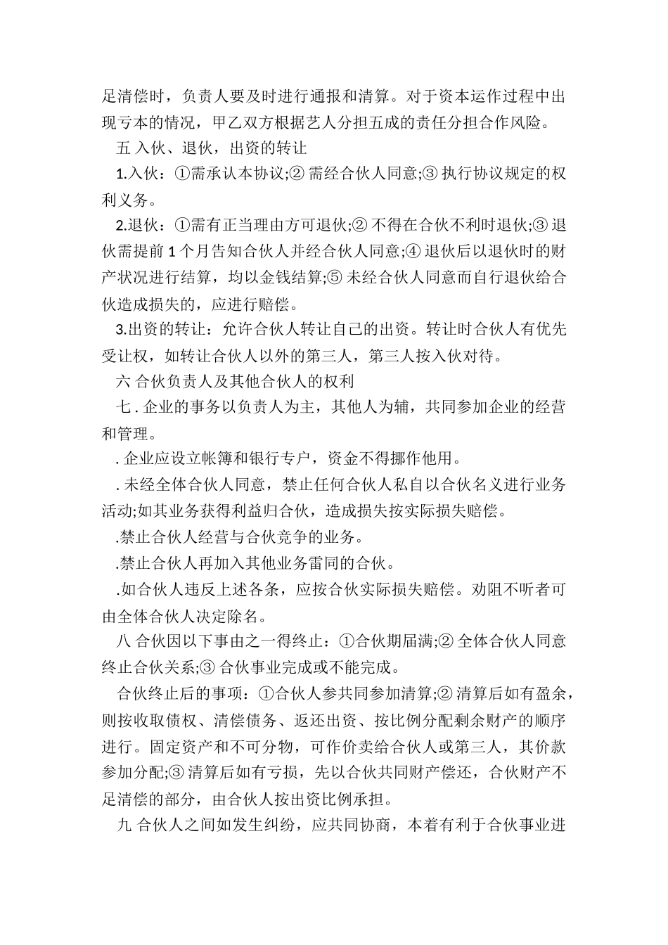 2024年个人合伙出资协议书_第2页