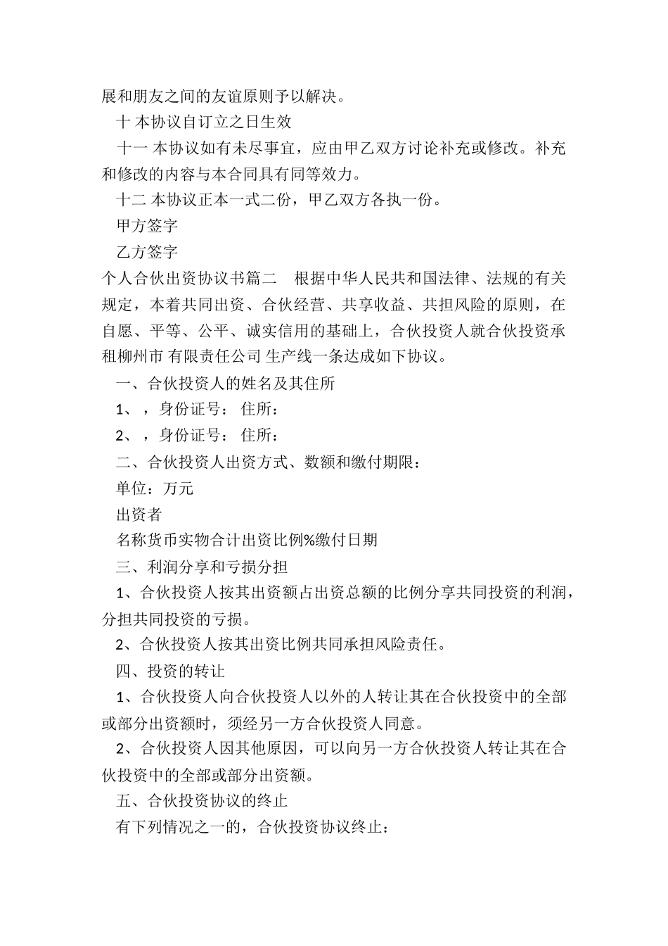 2024年个人合伙出资协议书_第3页