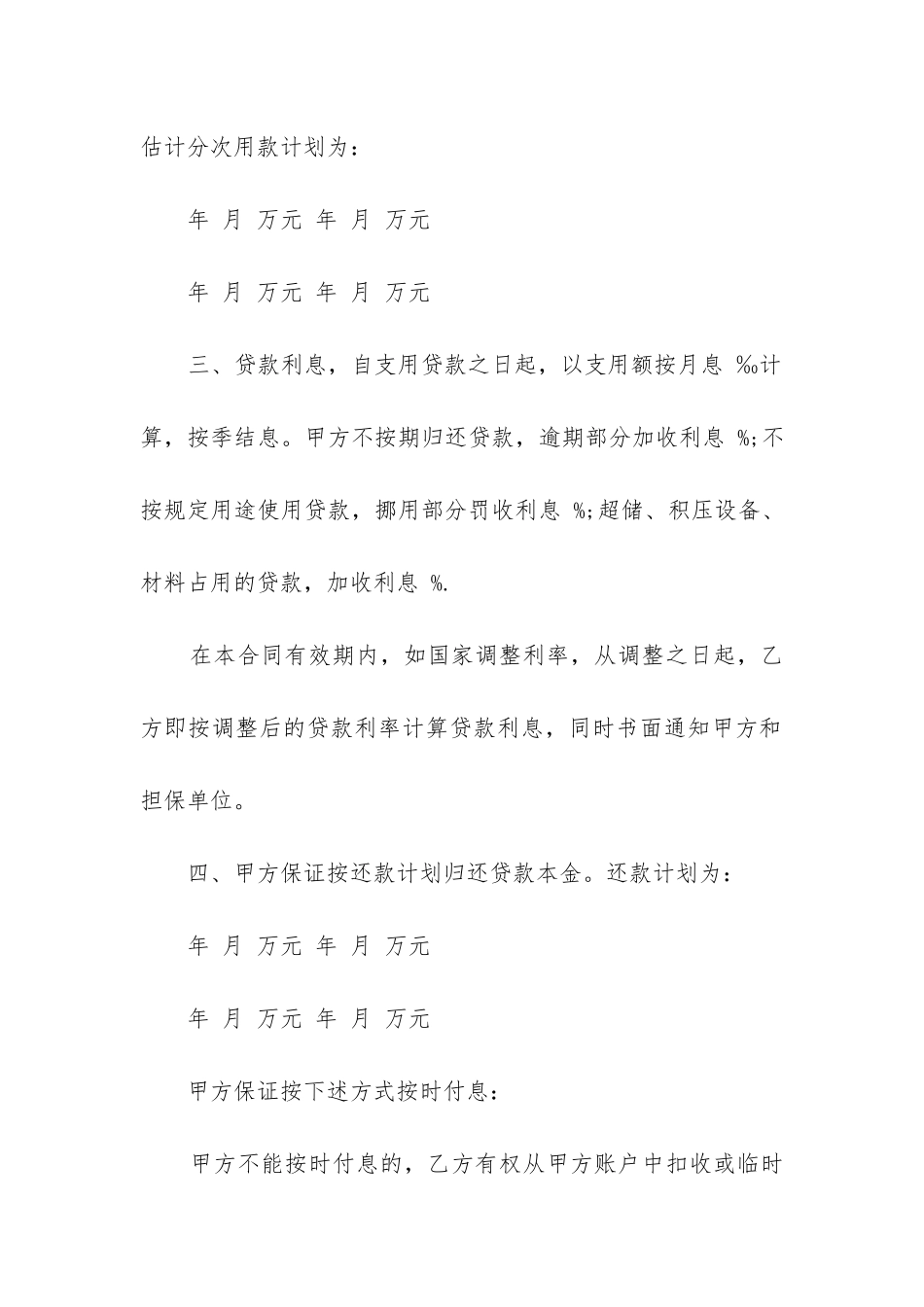 2024年个人向银行贷款购买汽车合同_第2页