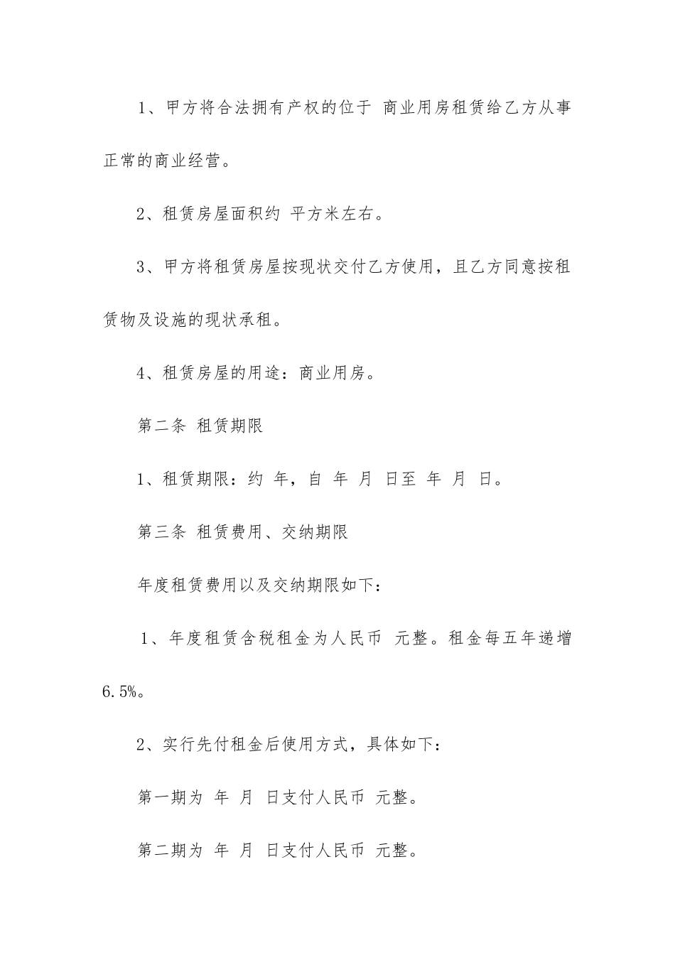 2024年个人商业店铺租赁合同精选16篇_第2页