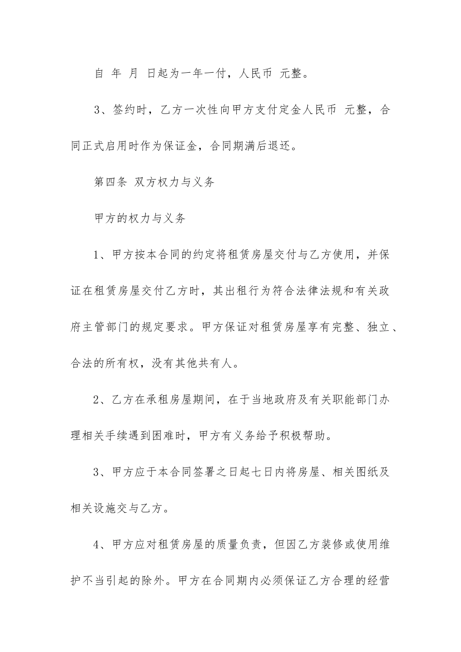 2024年个人商业店铺租赁合同精选16篇_第3页