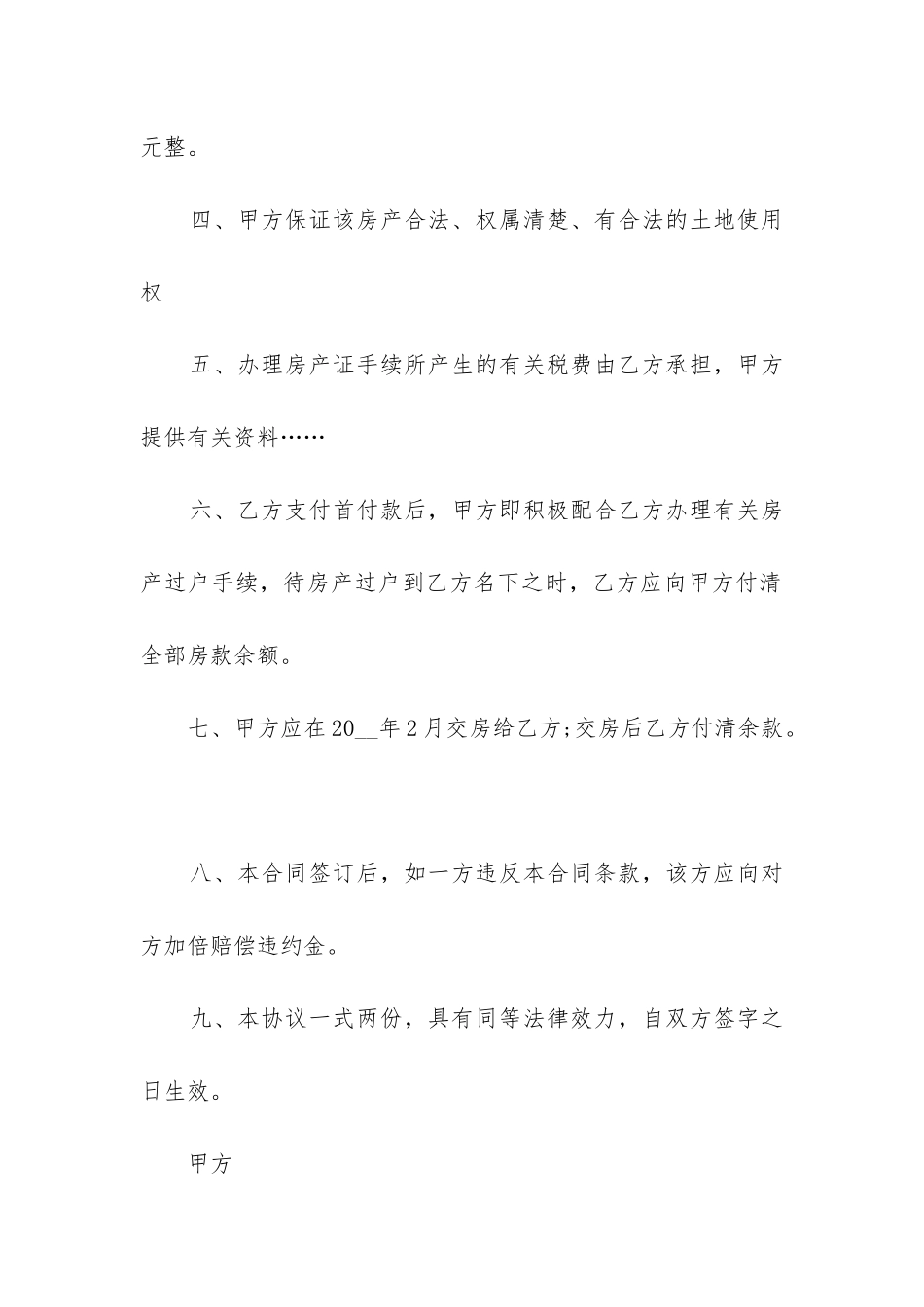 2024年个人售房合同书_第2页