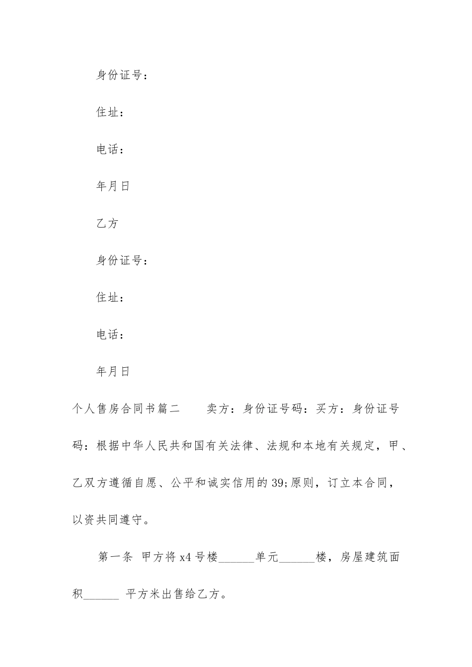 2024年个人售房合同书_第3页