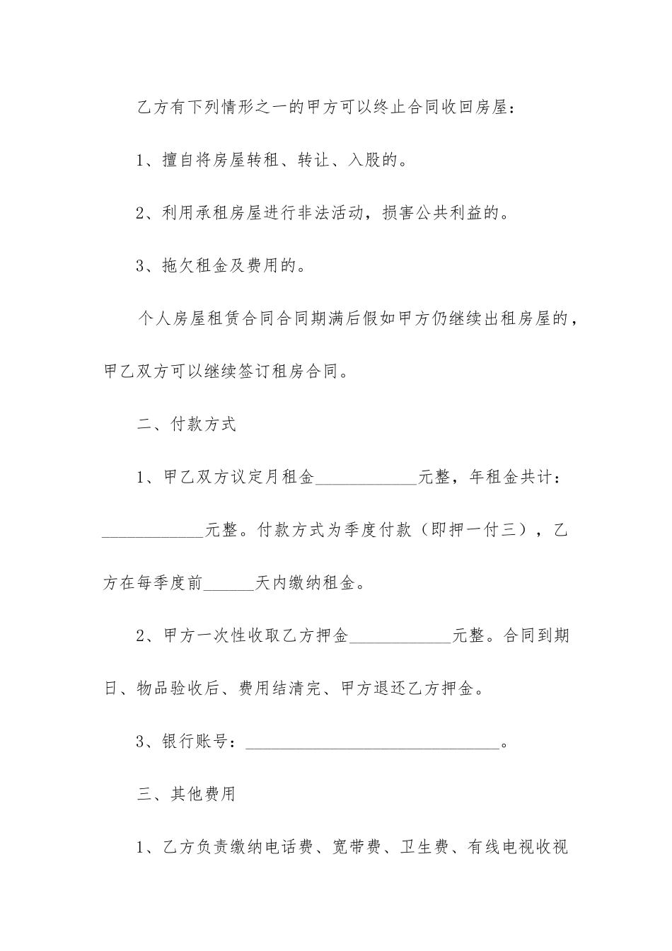 2024年个人合租房屋租赁合同_第2页