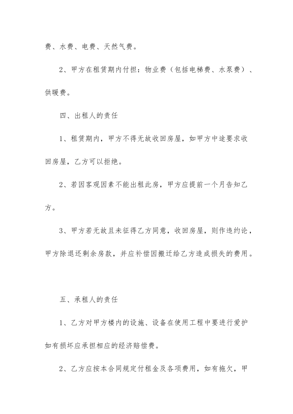 2024年个人合租房屋租赁合同_第3页