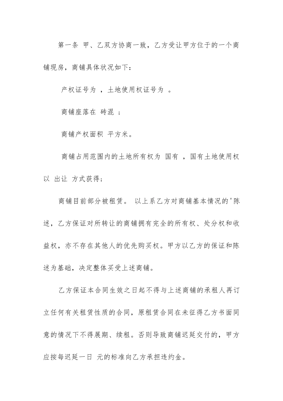 2024年个人商铺买卖合同_第3页