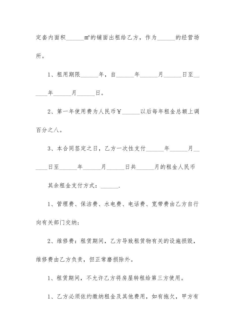 2024年个人商铺出租合同电子版_第2页