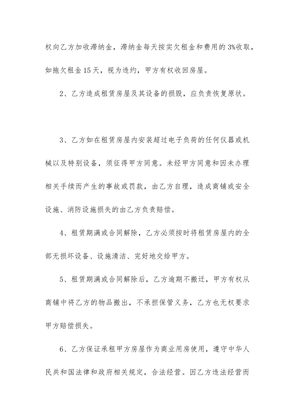 2024年个人商铺出租合同电子版_第3页