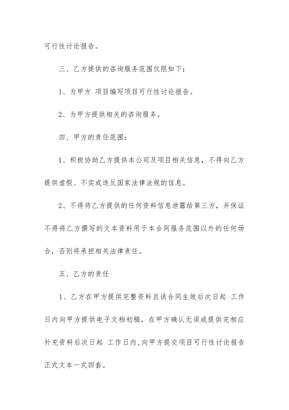 2024年个人咨询服务合同范本大全_第2页