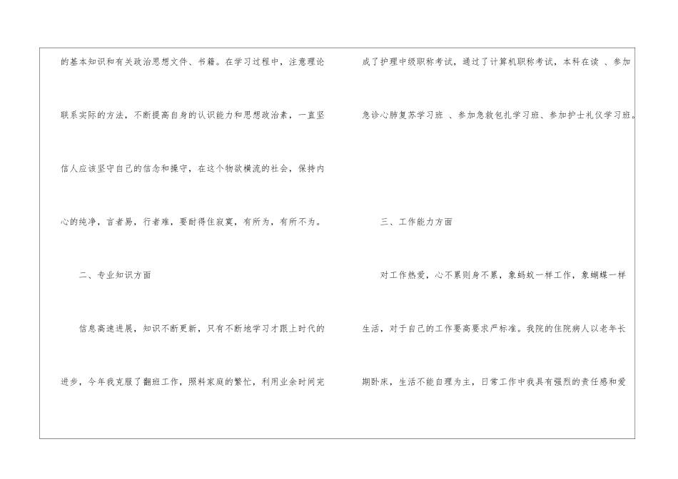 2024年个人员工工作反思总结_第2页