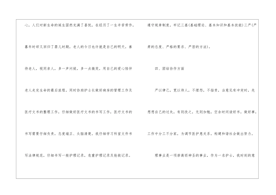 2024年个人员工工作反思总结_第3页