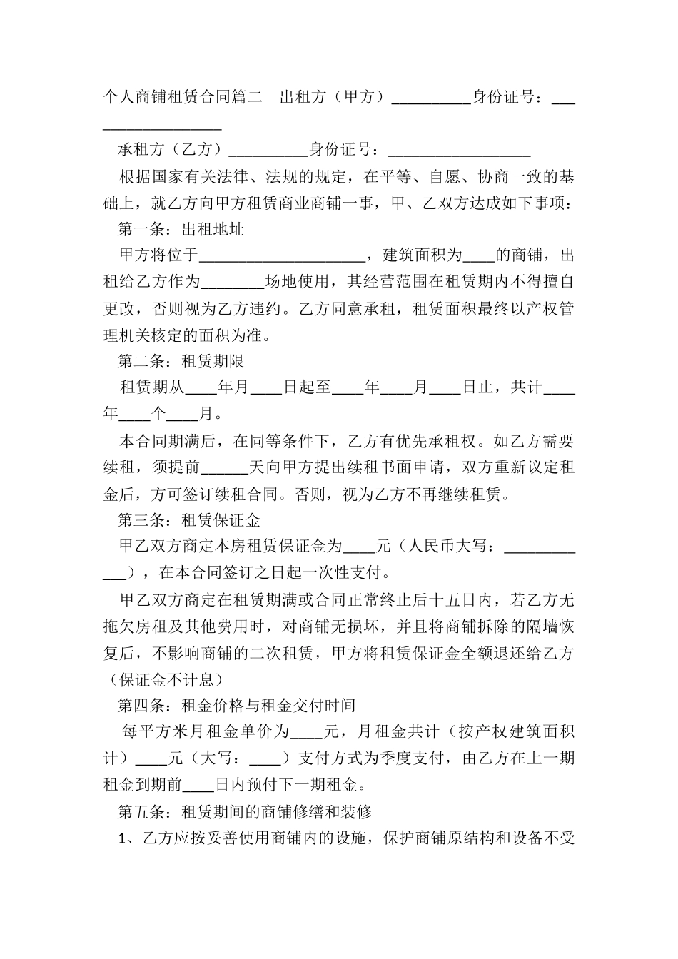 2024年个人商铺租赁合同_第3页