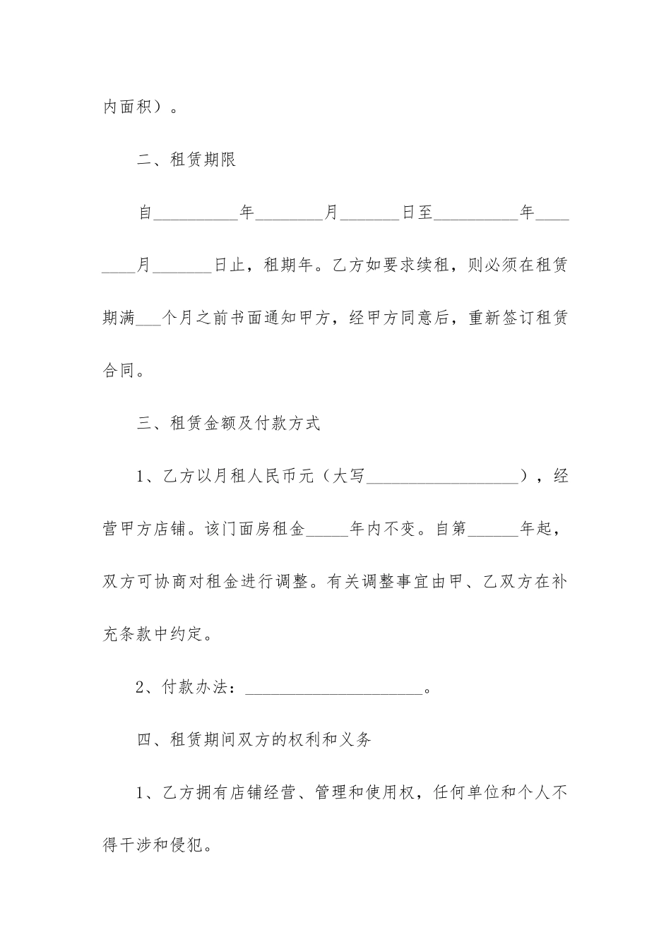 2024年个人商铺租赁合同模板_第2页