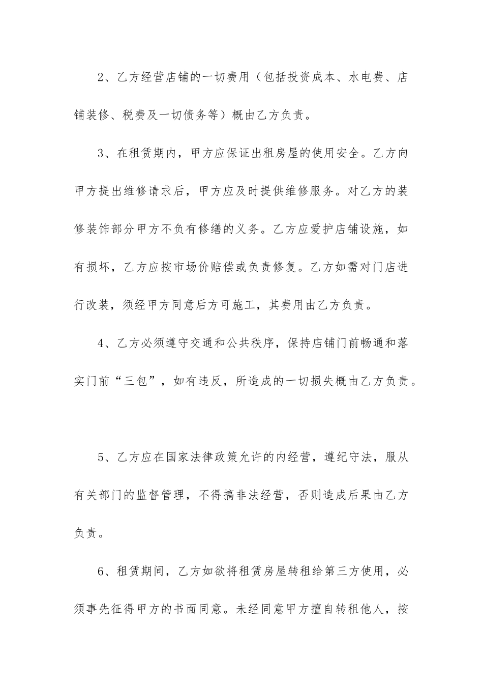 2024年个人商铺租赁合同模板_第3页