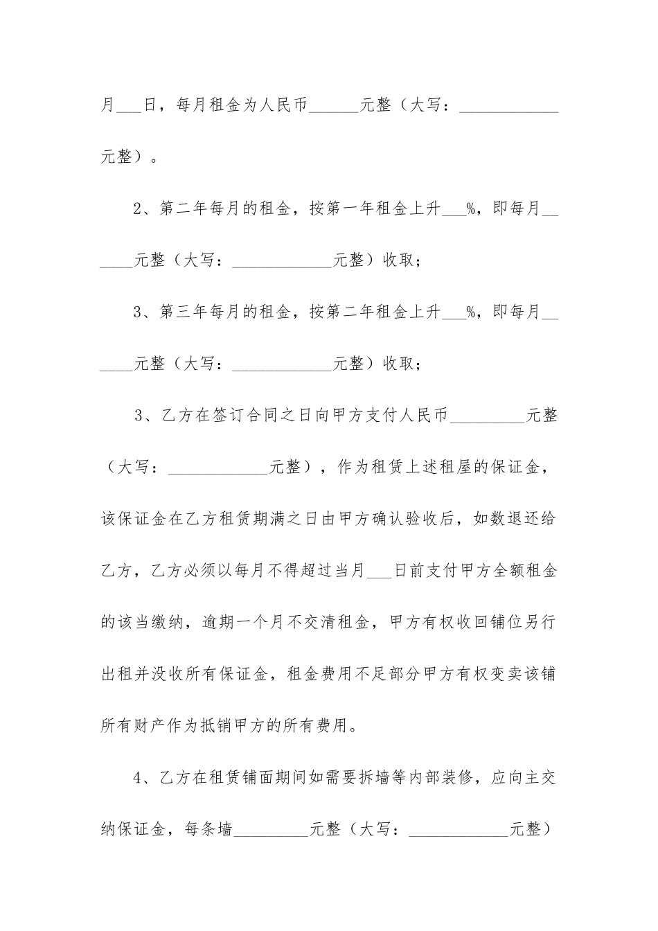 2024年个人商铺租赁合同标准_第2页