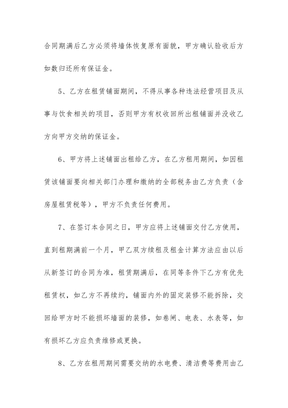 2024年个人商铺租赁合同标准_第3页