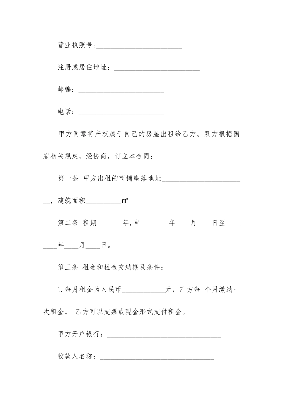 2024年个人商铺租赁合同_第2页