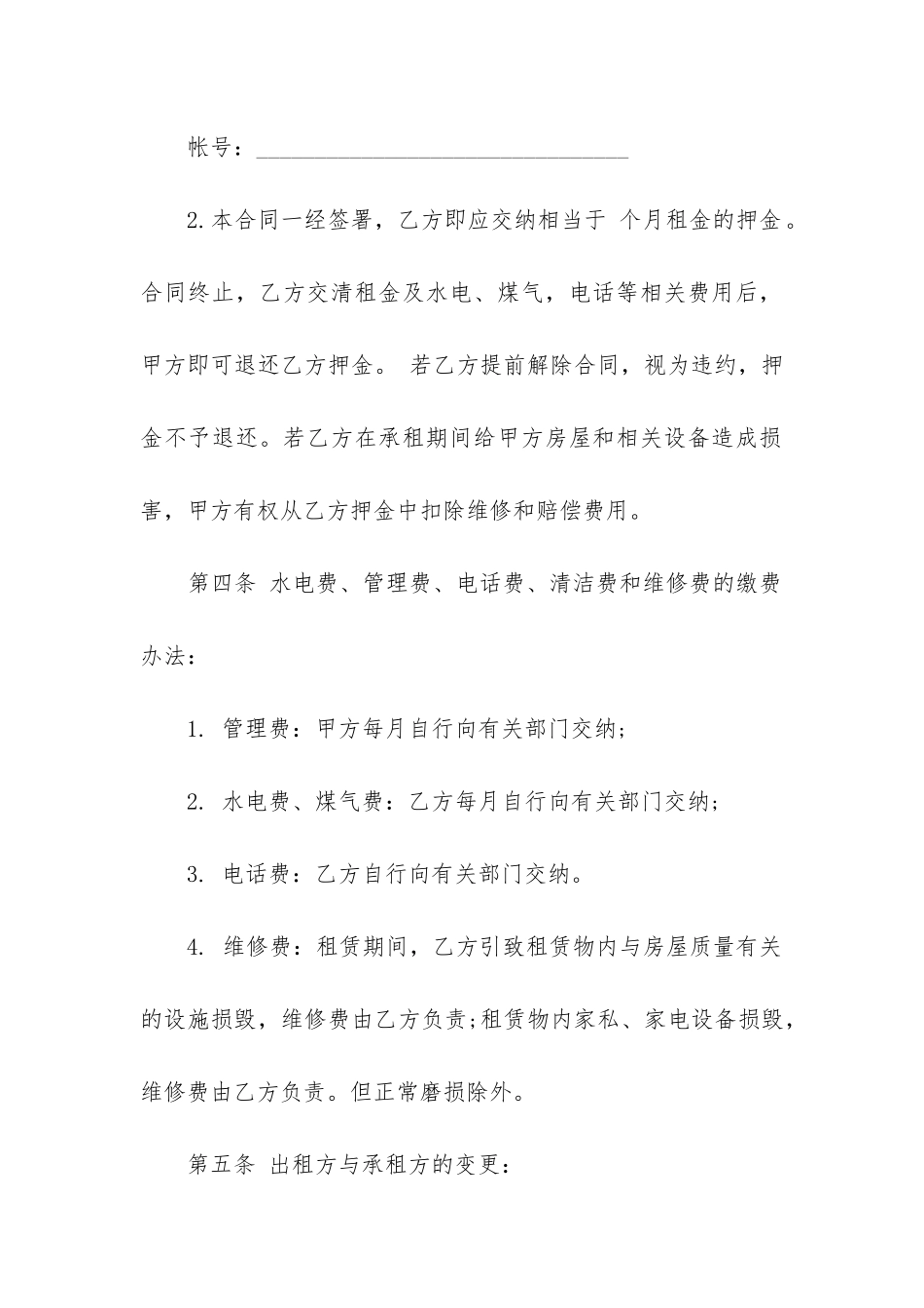 2024年个人商铺租赁合同_第3页