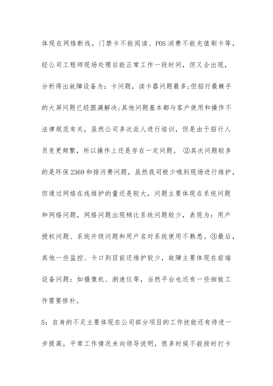 2024年个人售后服务工作总结-_第2页