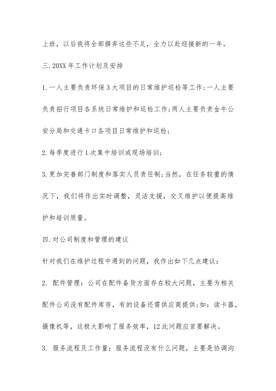 2024年个人售后服务工作总结-_第3页