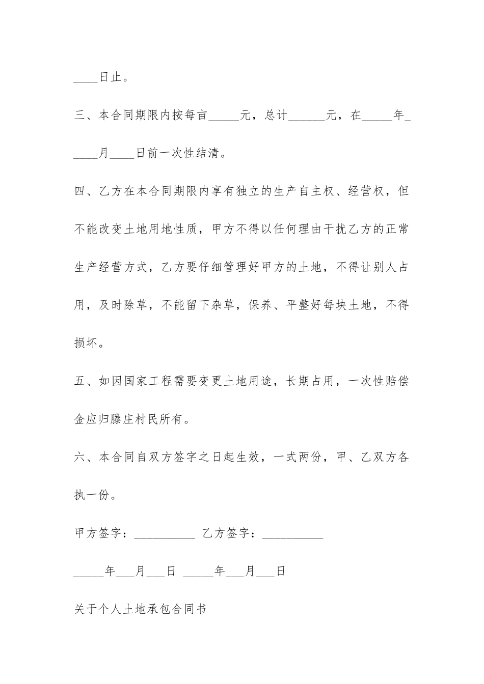 2024年个人土地承包合同书-_第2页