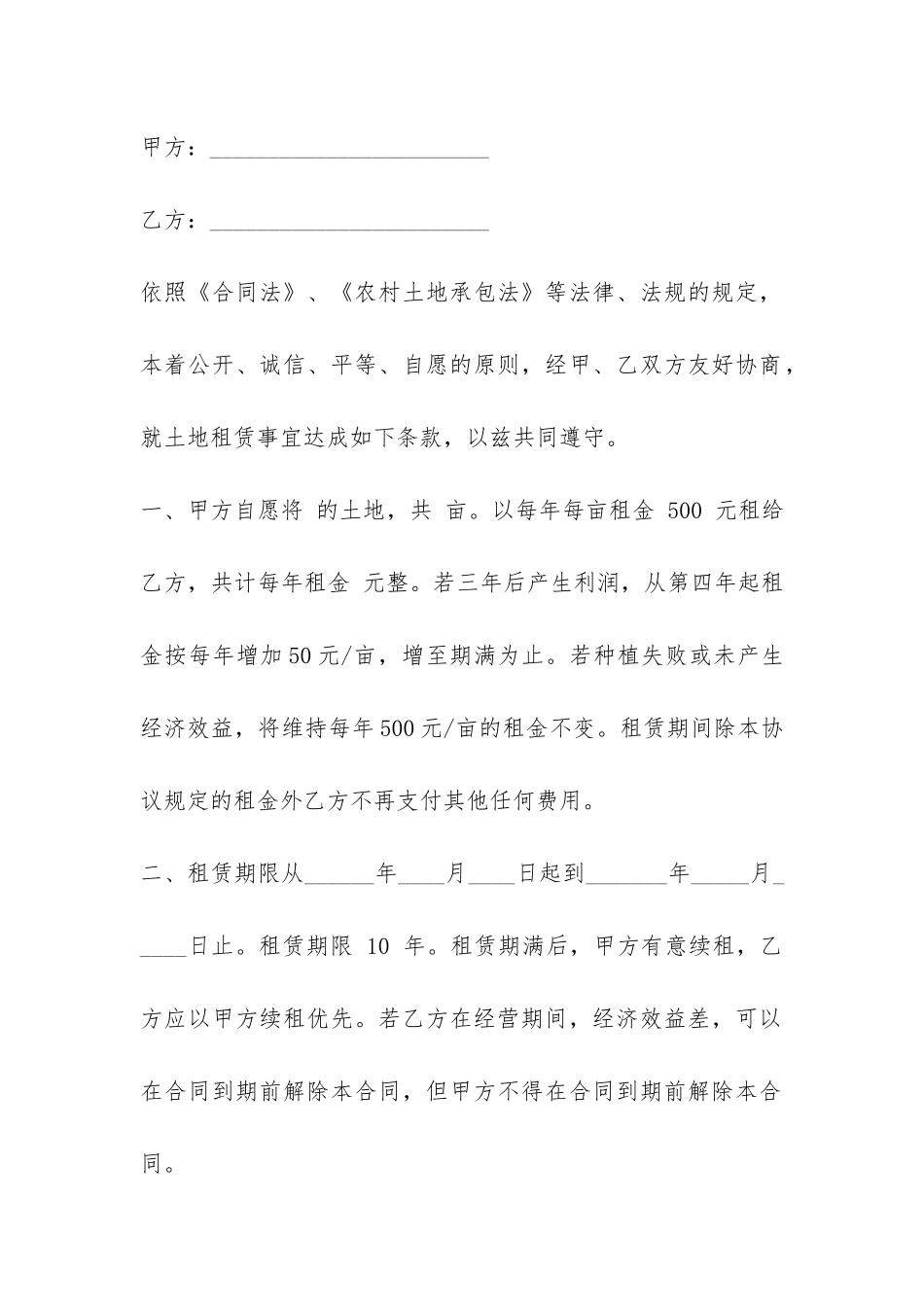 2024年个人土地承包合同书-_第3页