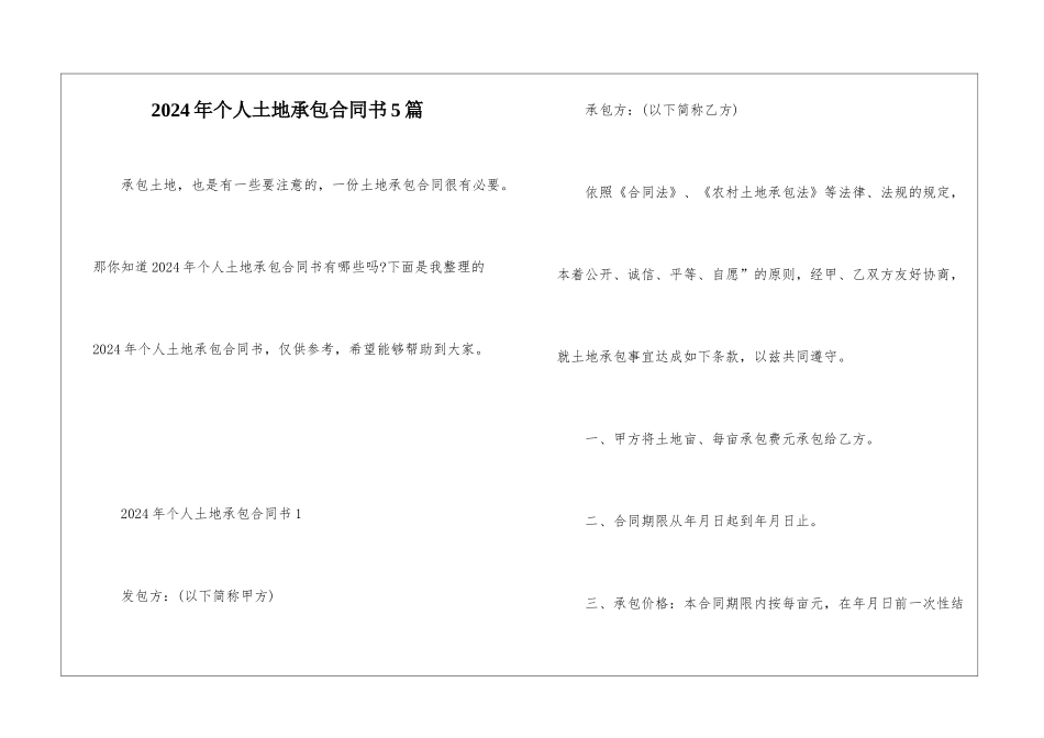 2024年个人土地承包合同书5篇_第1页