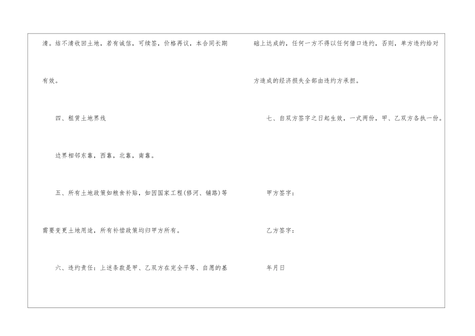 2024年个人土地承包合同书5篇_第2页