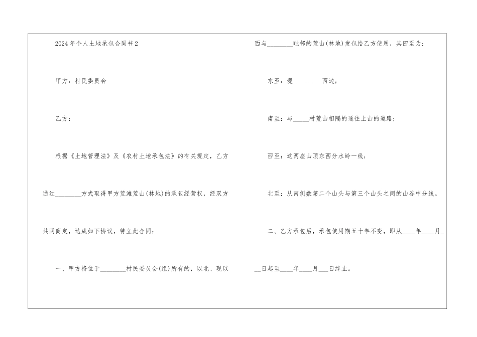 2024年个人土地承包合同书5篇_第3页