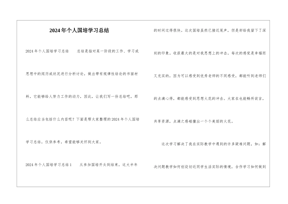 2024年个人国培学习总结_第1页