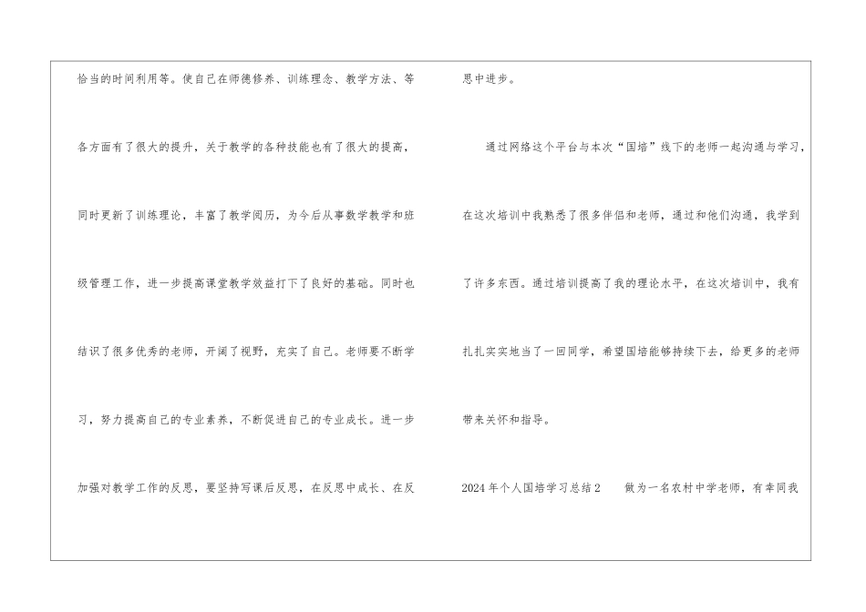 2024年个人国培学习总结_第2页