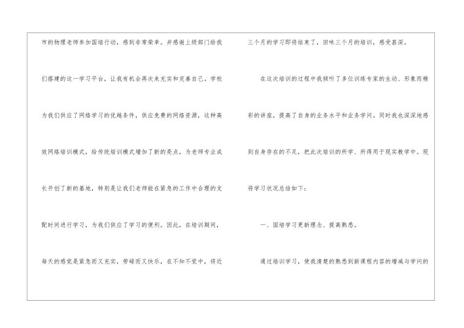 2024年个人国培学习总结_第3页
