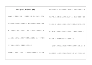 2024年个人国培学习总结