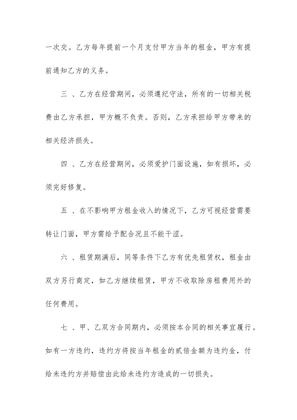 2024年个人商铺出租合同_第2页