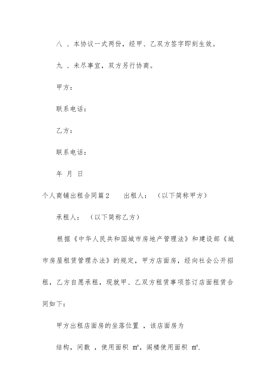 2024年个人商铺出租合同_第3页