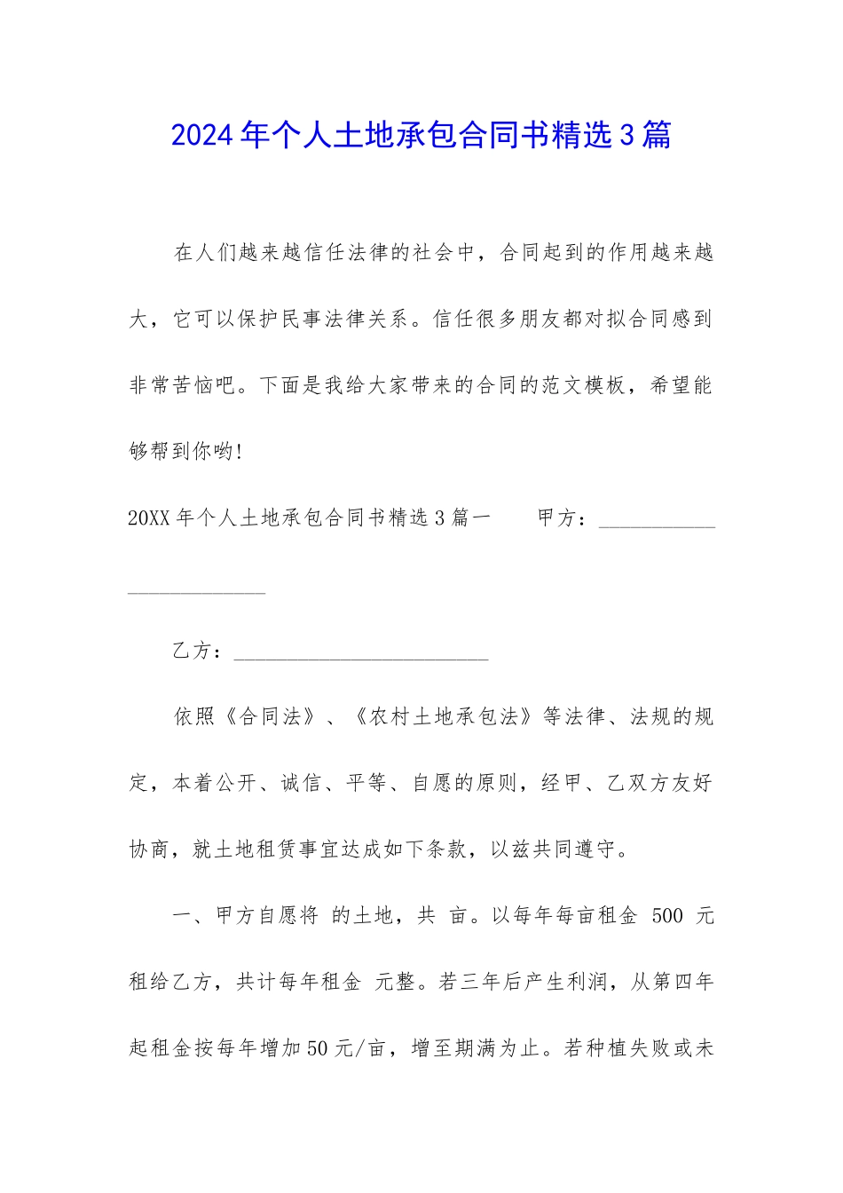 2024年个人土地承包合同书精选3篇_第1页