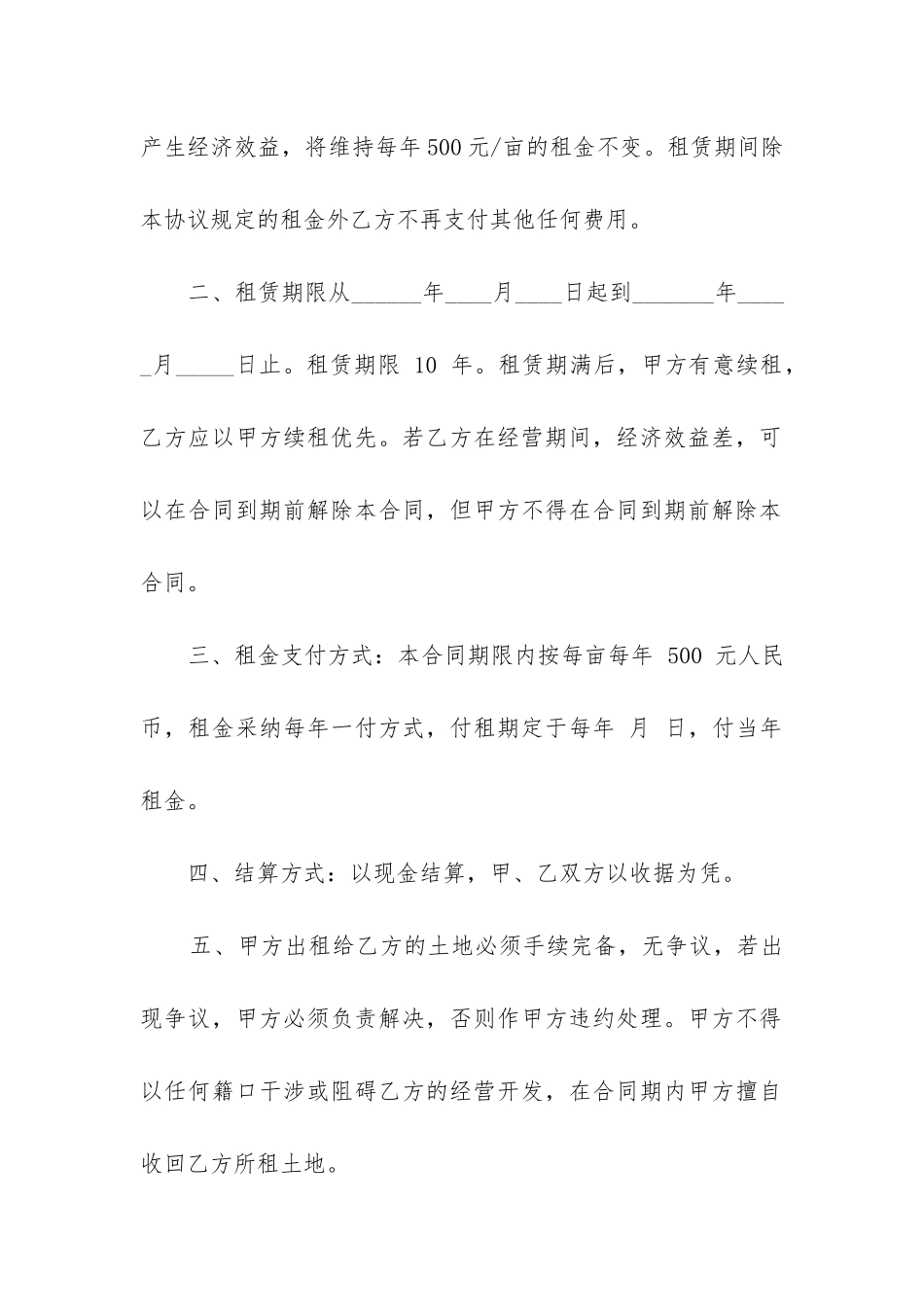 2024年个人土地承包合同书精选3篇_第2页