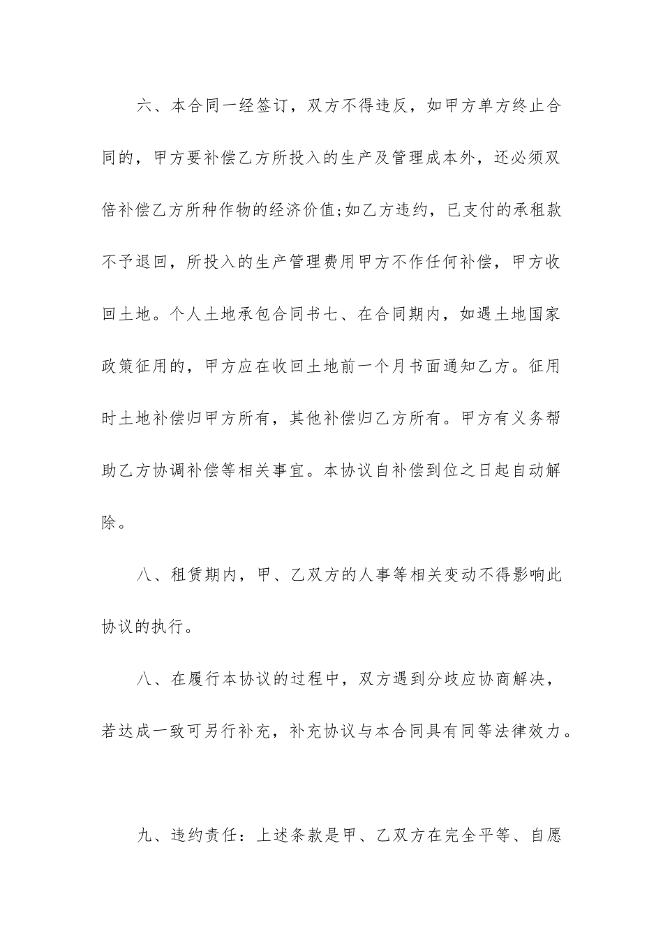 2024年个人土地承包合同书精选3篇_第3页