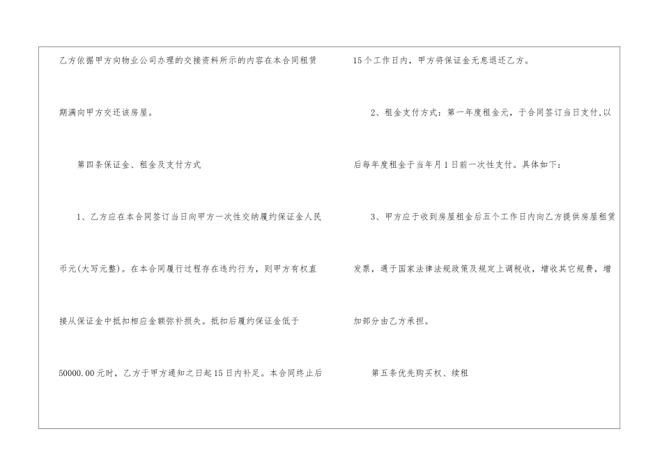 2024年个人土地租赁合同范本模板_第3页