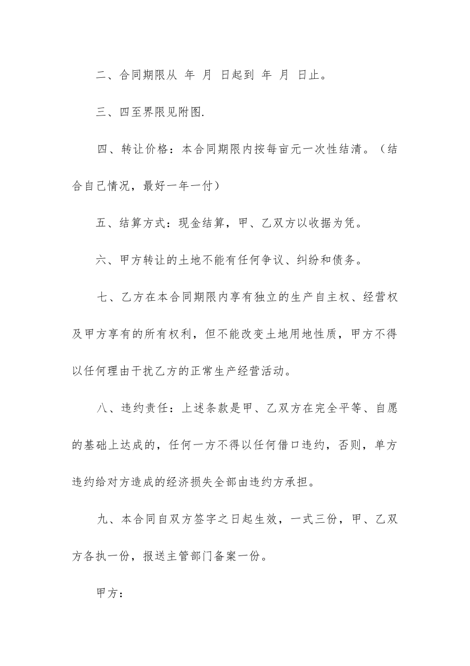 2024年个人土地承包合同范本精选5篇_第2页