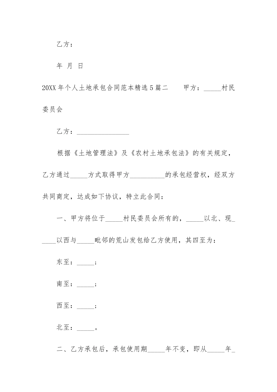 2024年个人土地承包合同范本精选5篇_第3页