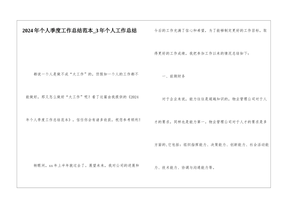 2024年个人季度工作总结范本3年个人工作总结_第1页