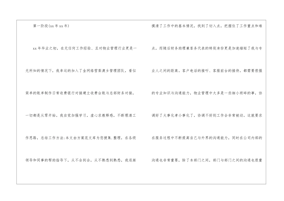 2024年个人季度工作总结范本3年个人工作总结_第2页