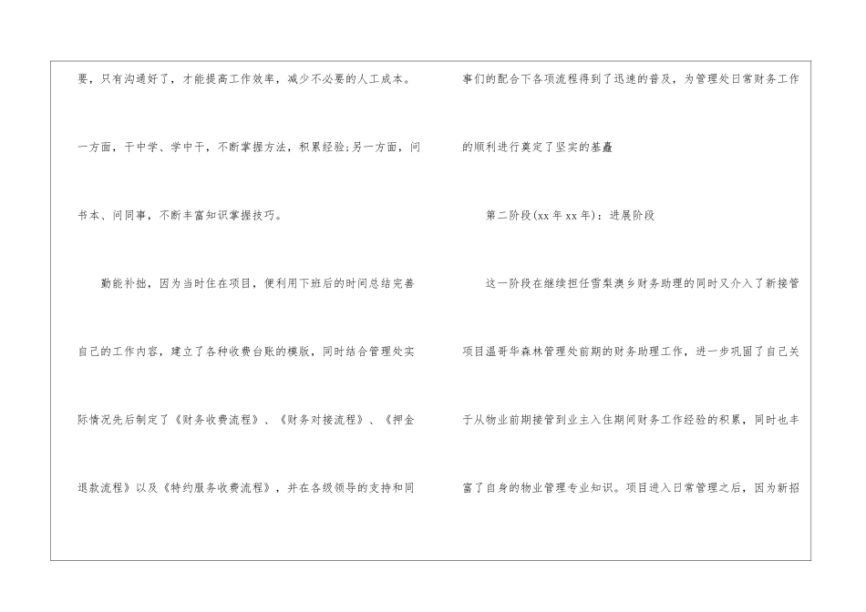 2024年个人季度工作总结范本3年个人工作总结_第3页