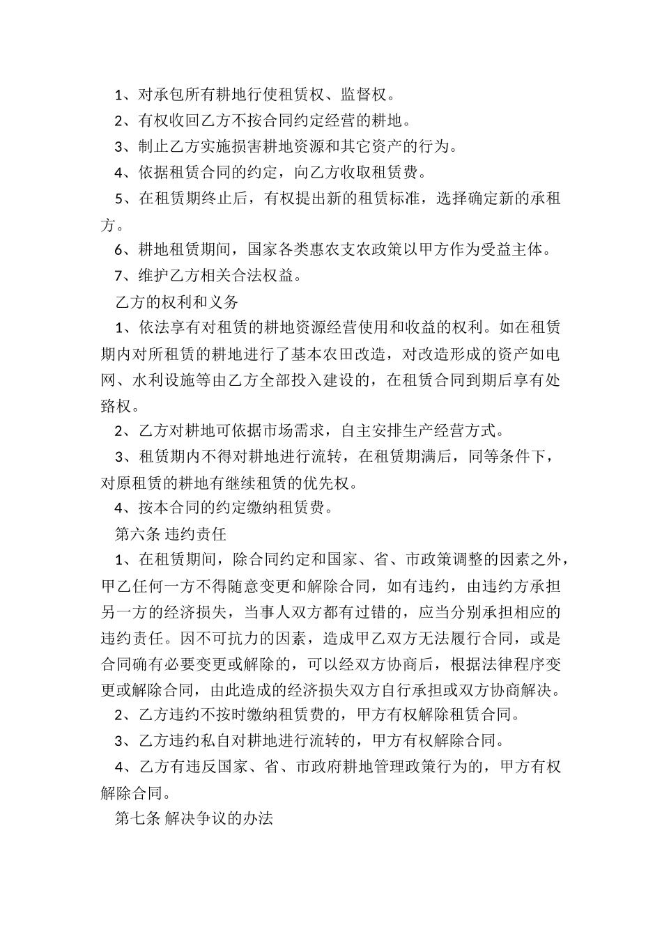 2024年个人土地租赁协议书_第2页